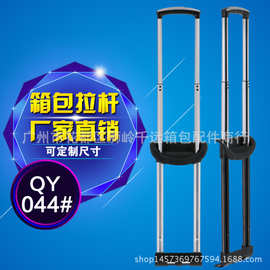G044箱包配件、礼品箱拉杆全铝制、化妆箱配件拉杆、款式全