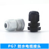 Supply PG7 cable fixed head LED cable connector waterproof joint