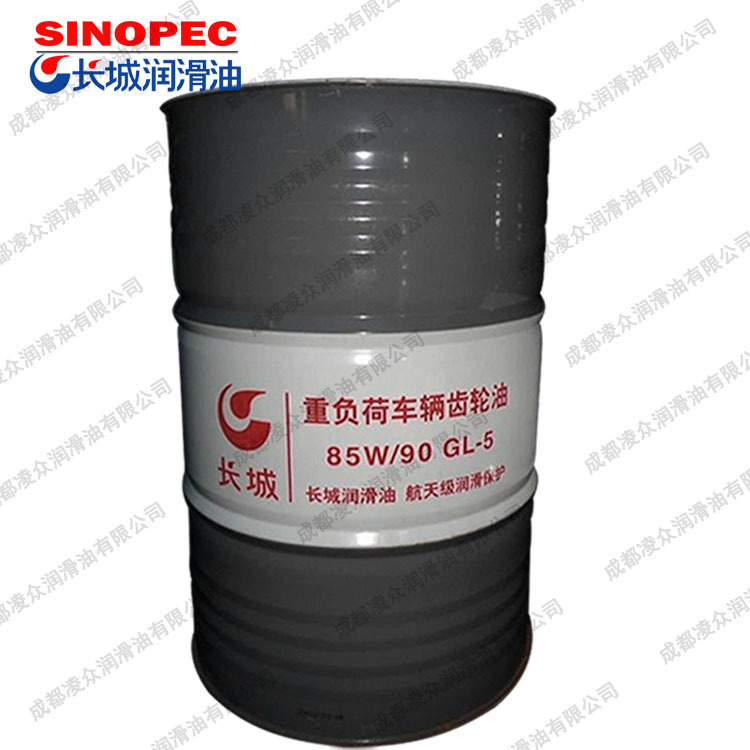 长城润滑油车辆齿轮油长城85W/90 GL-5重负荷车辆后桥齿轮油170kg