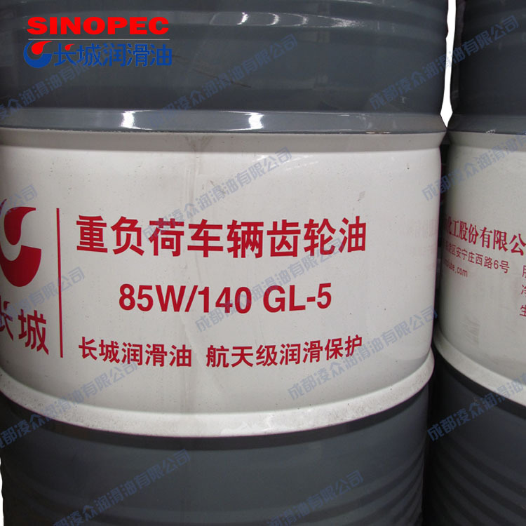 长城润滑油车辆齿轮油长城85W/140GL-5重负荷车辆后桥齿轮油170kg