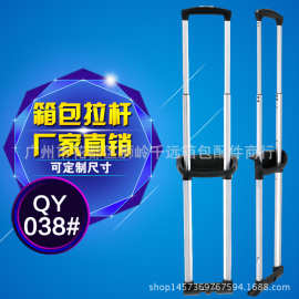 G038箱包配件 出口品质拉杆 坚韧铝合金箱包拉杆可定