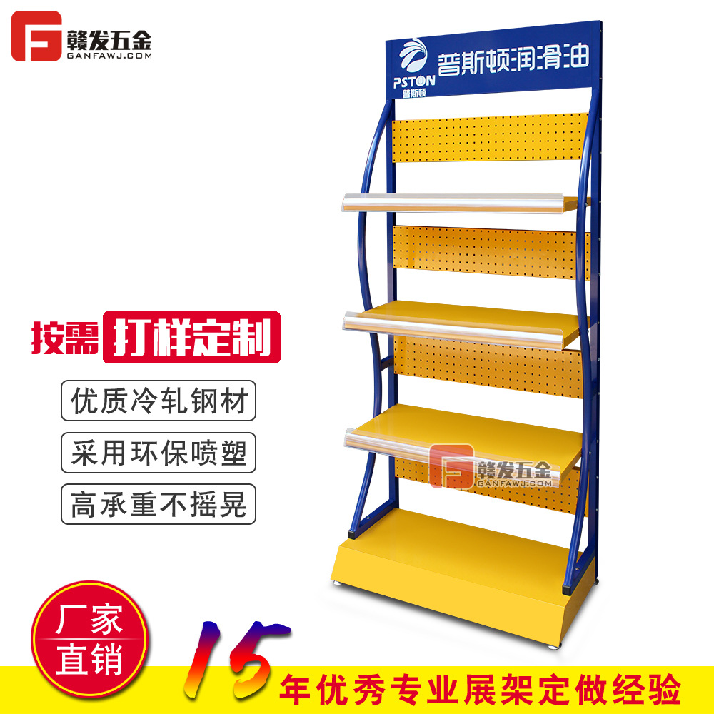 赣发五金 四层机油架加工 润滑油展架 汽车护理品展示架