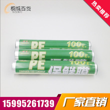 创发PE食品保鲜膜厨房美容院商家用耐高温一次性包装膜30cm*100型