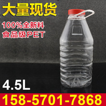 4.5L�V�ڗ�÷��ƿ�S�����l �������ϾƉ� PET����͸��ʳƷ���bƿ