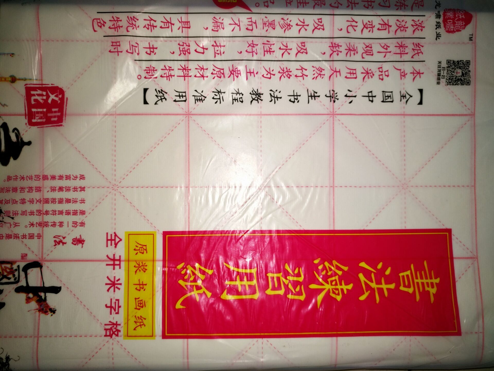龙啸纸业米字格 书法纸 28格全开50张一包 手提米字格练习纸