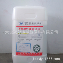 聚四氟乳液PTFE/上海三爱富/FR301B锂电池用