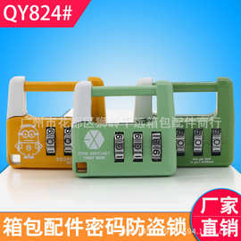 S824#箱包配件、迷你时尚箱包密码锁、书包锁车衣挂锁