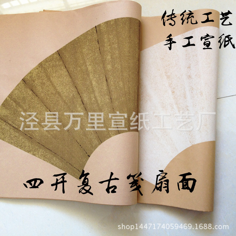 四开复古笺宣纸扇面仿古套色团扇半生熟手工宣纸小品创作直销