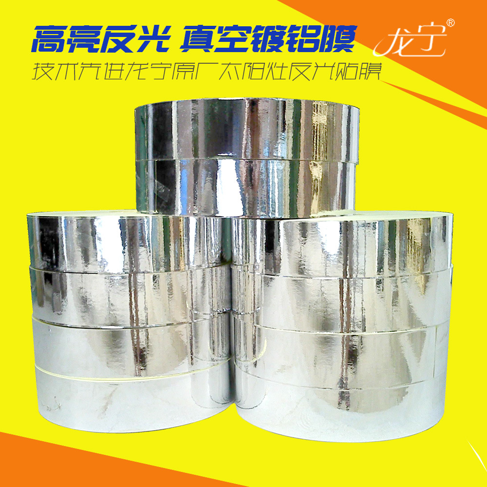 龙宁太阳灶真空镀铝反光膜高亮反射膜专用高强度保温超薄
