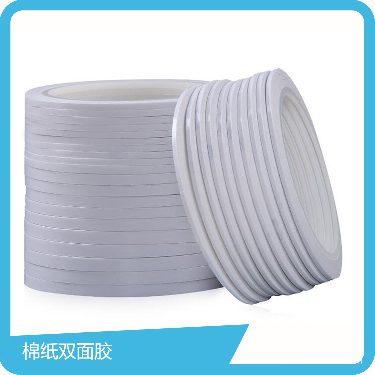 3毫米宽度棉纸双面胶 双面胶带高粘度耐用背胶