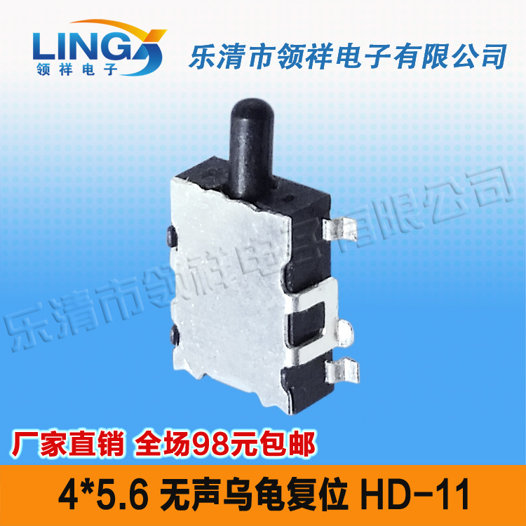 领祥|4*5.6 无声乌龟复位开关微型按键微动开关HD-11龟型开关
