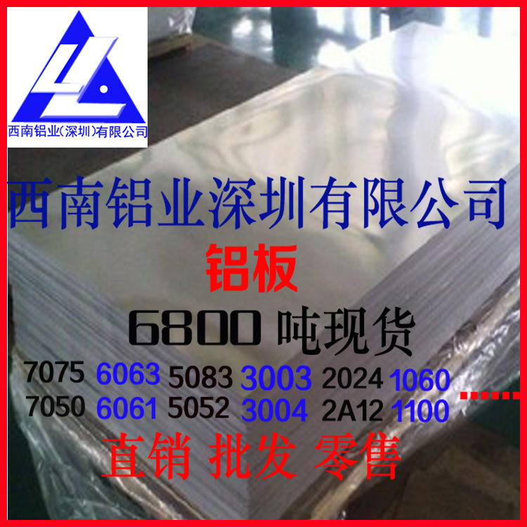 5A05铝板5056环保铝板 铝合金板6061 预拉伸板硬铝板6063花纹铝板