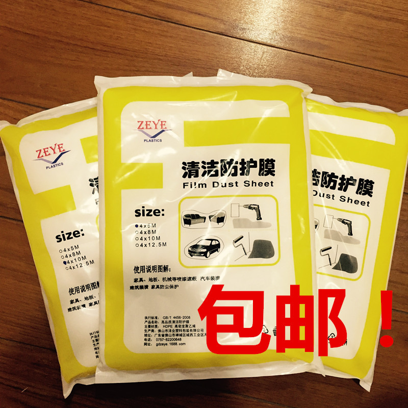 家具防护膜装修防尘膜刷漆塑料薄膜保护膜加厚覆盖膜遮蔽膜4M*5M
