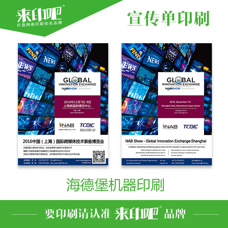 上海传单厂家印刷宣传单三折页印刷产品广告单页dm单设计海报印制