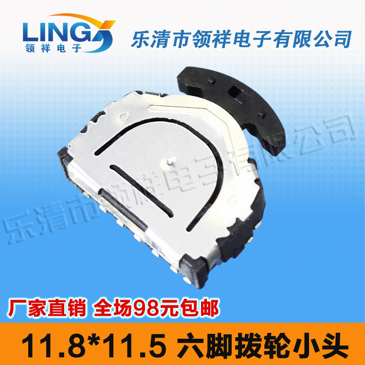 领祥|11.8*11.5 六脚拨轮小头开关复位开关拨轮开关TS-002A按键