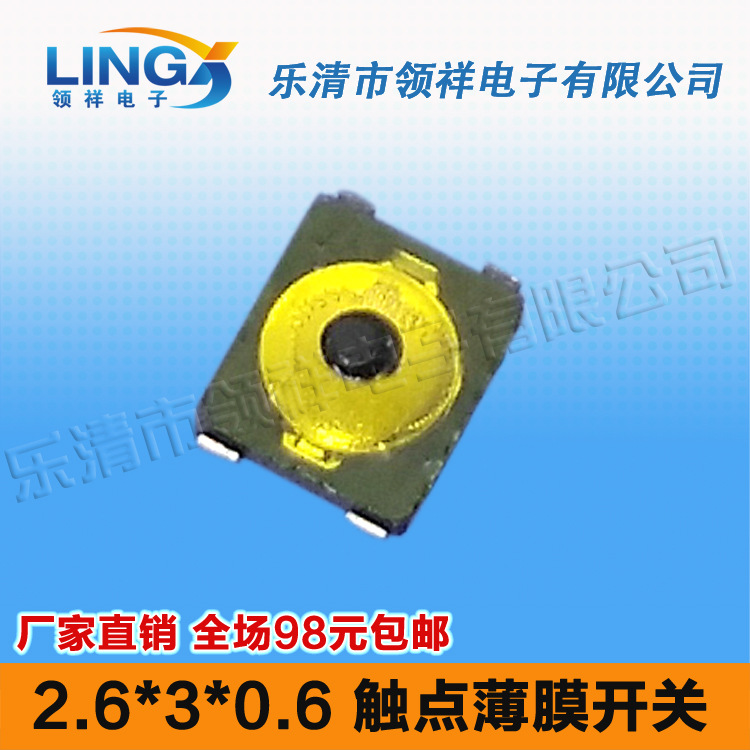 领祥|2.4*2.8*0.6 四脚薄膜按键2x3轻触开关两脚锅仔片手机相机