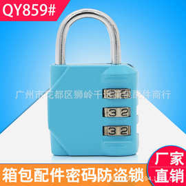 S859箱包配件健身房旅行箱密码锁迷你箱包密码挂锁