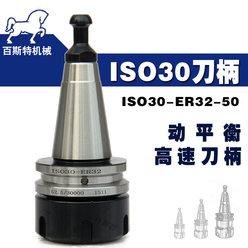 ISO30刀柄开料机刀柄雕刻机ISO30-ER32-42/50动平衡高速木工刀柄