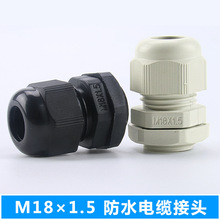 供应M18黑色白色塑料电缆防水接头电缆固定头