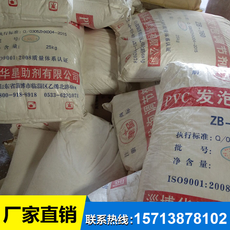 厂家直供PVC稳定剂合成材料助剂 PVC助剂ZB530 耐高温发泡调节剂