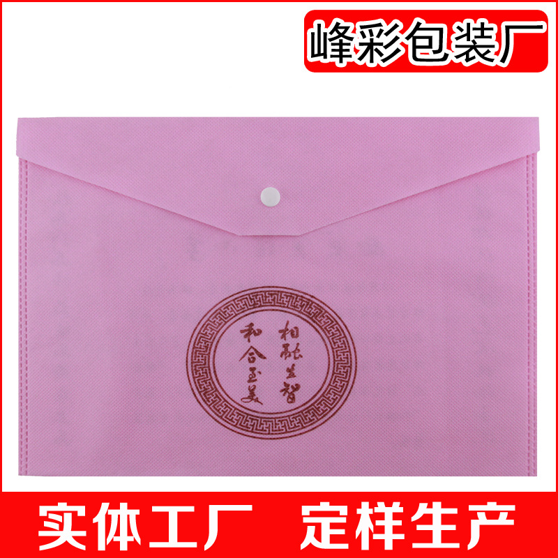 公文信封无纺布袋文件热压服装翻盖袋加字母扣可印logo厂家定 制