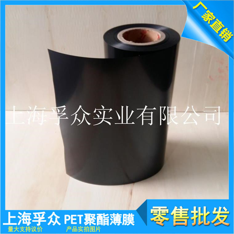 供应耐高温2.5C黑色BOPET聚酯薄膜