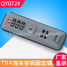 s072拉杆箱行李箱密码锁配件海关固定锁皮箱密码箱锁更换箱包锁