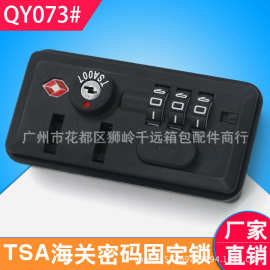 :箱包配件S073tsa 海关固定锁 皮箱密码箱锁更换箱包锁