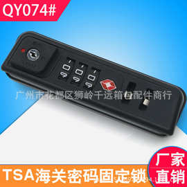 S074美国TSA海关固定密码锁拉杆箱维修配件拉杆箱密码锁配件