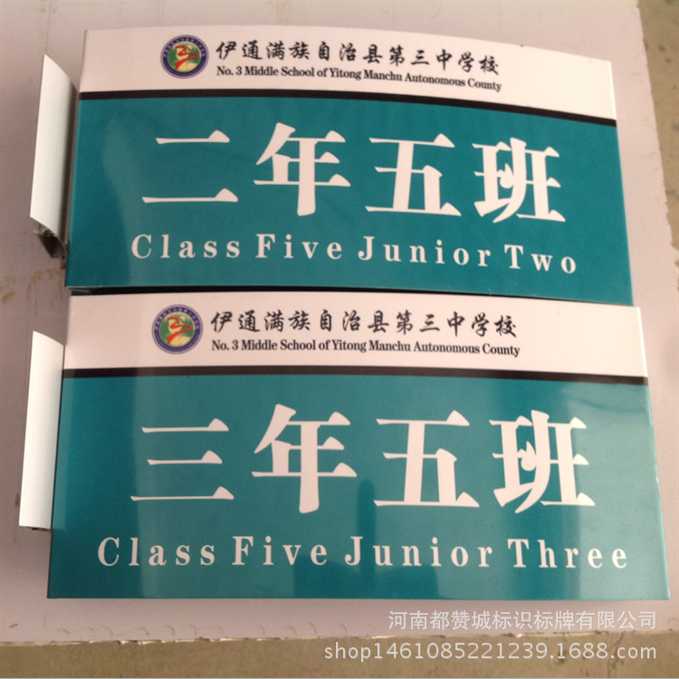 厂家制作幼儿园小学中学高中大学学校系统标识班级宿舍门牌指示牌