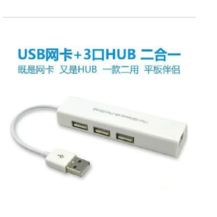 Оптовая USB сетевая карта + трехпортовый концентратор, двойной вход, одно расширение, 3 интерфейса USB, адаптер USB на RJ45