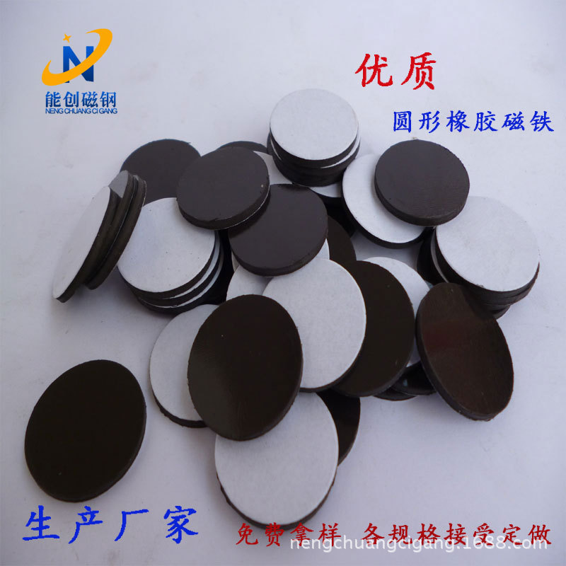 厂家热销橡胶软磁 圆形冰箱贴磁贴 3M背胶强力橡塑磁可裁剪磁片