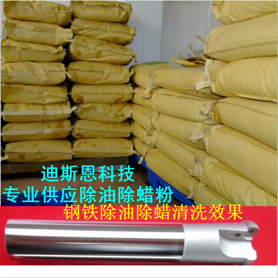 自产自销铁件铜件除油除蜡粉 双重功效 去除油蜡 热浸超声波使用