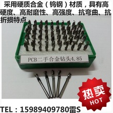 PCB钻头 麻花钻头 DIY打孔钻头 进口CNC雕刻机刀具钻头4.85MM