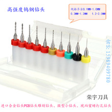 PCB线路板套装0.3-1.20 0.1-1.00 1.1-2.0MM钻头套装 厂家批发