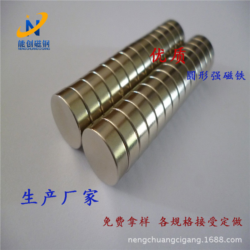 钕铁硼强力磁铁厂家热销圆形磁铁 箱包皮具硬币大小钮扣强磁