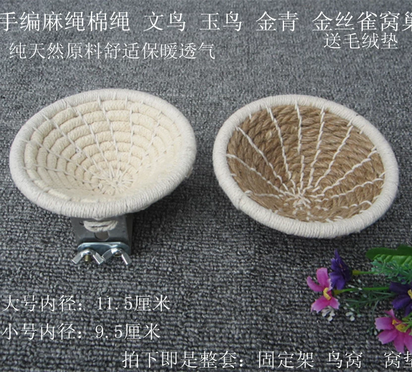 Пеньковая веревка ручной работы хлопковая веревка Птичье гнездо для разведения Нефритового птичьего гнезда птица Гибискус Золотая синяя птица Золотое шелковое гнездо