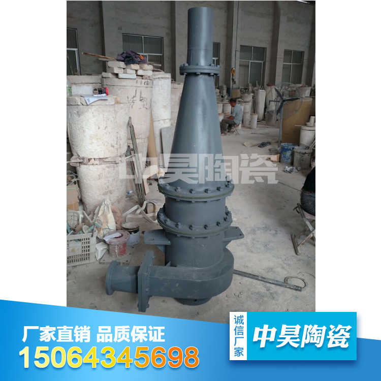 山东中昊陶瓷生产品质水利旋流器  矿山旋流器 厂家一手货源