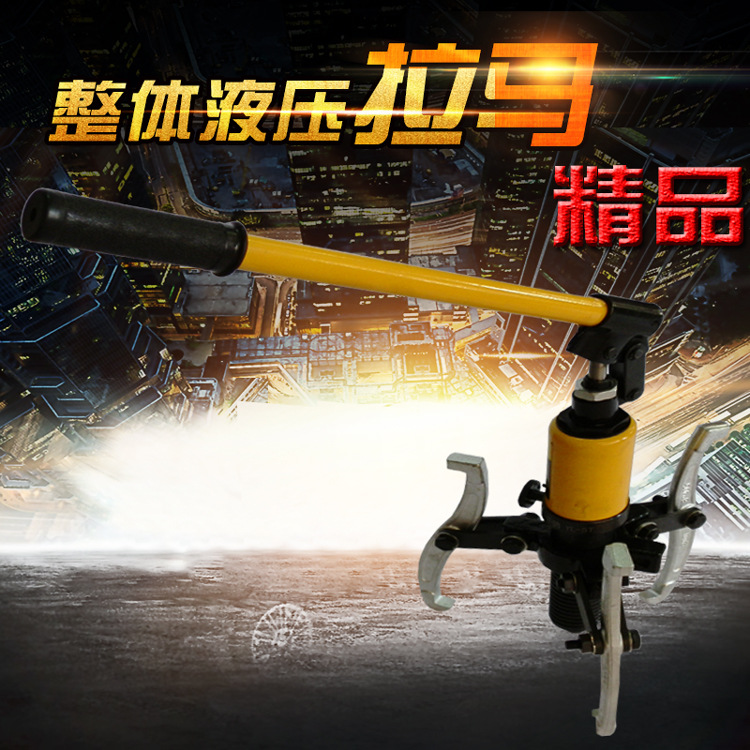 整体式液压拉马  拔轮器  三爪拉马 拔轴器5T-50T
