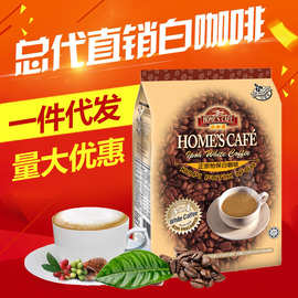 马来西亚进口咖啡速溶 故乡浓怡保白咖啡3合1原味 马版 600克/袋