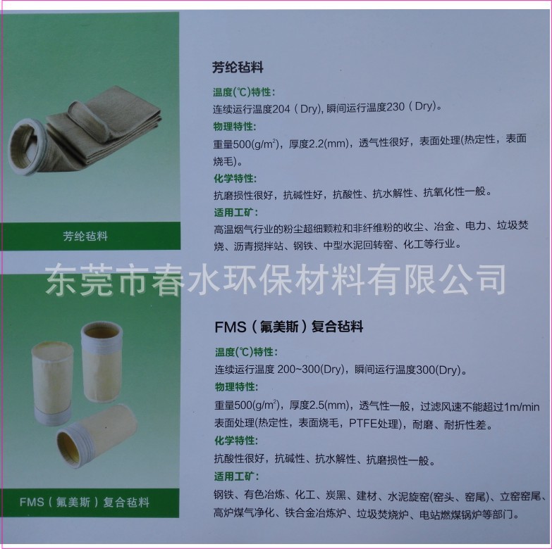 优惠供应锅炉耐高温芳纶针刺毡高效除尘器过滤袋PPS高温过滤材料