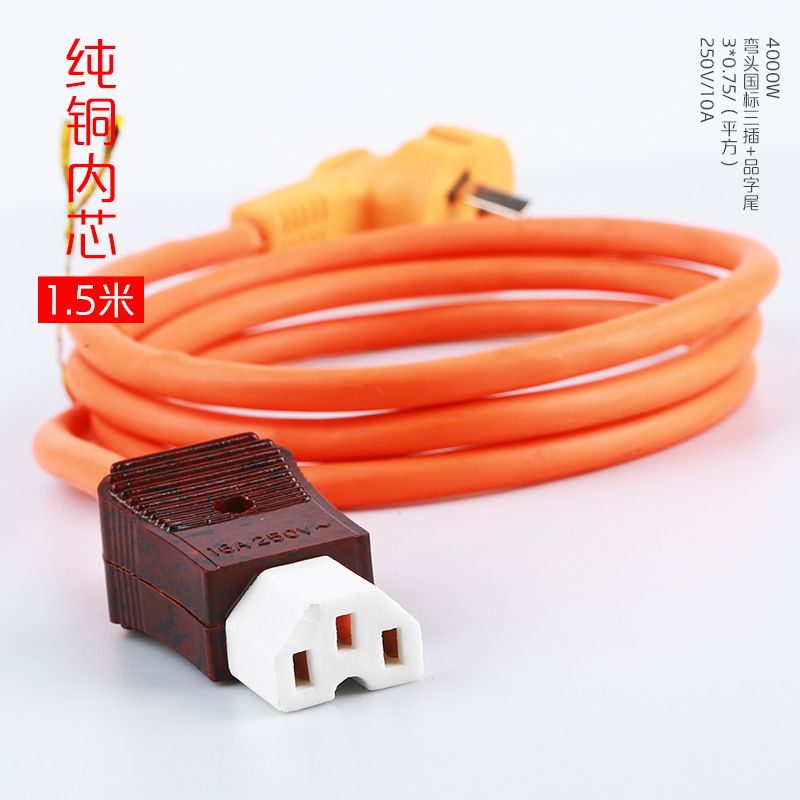 电源线连接线 弯头国标三插 品字尾 1.5米 纯铜电热锅插线