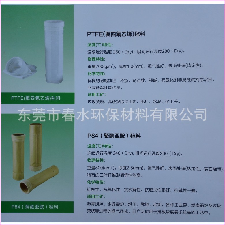 东莞除尘设备厂家生产高效高温PTFE针刺毡料过滤袋 高温锅炉滤袋