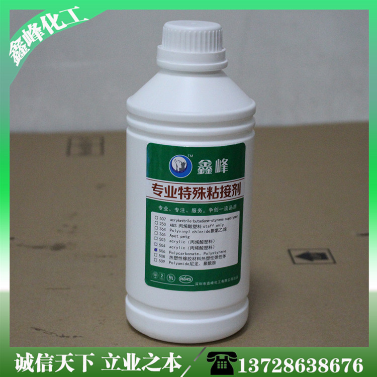 厂家506PC专用胶水 塑料环保胶水 PC PA PP PE PS专用 环保胶水