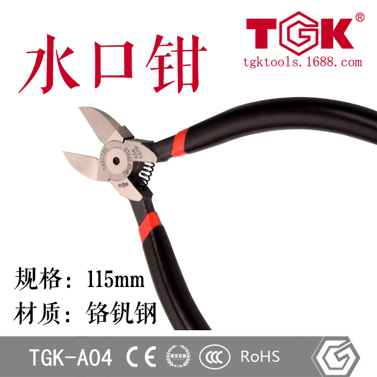 【TGK品牌】德至高TGK-A04手动工具斜嘴钳钳子斜口钳电子水口钳