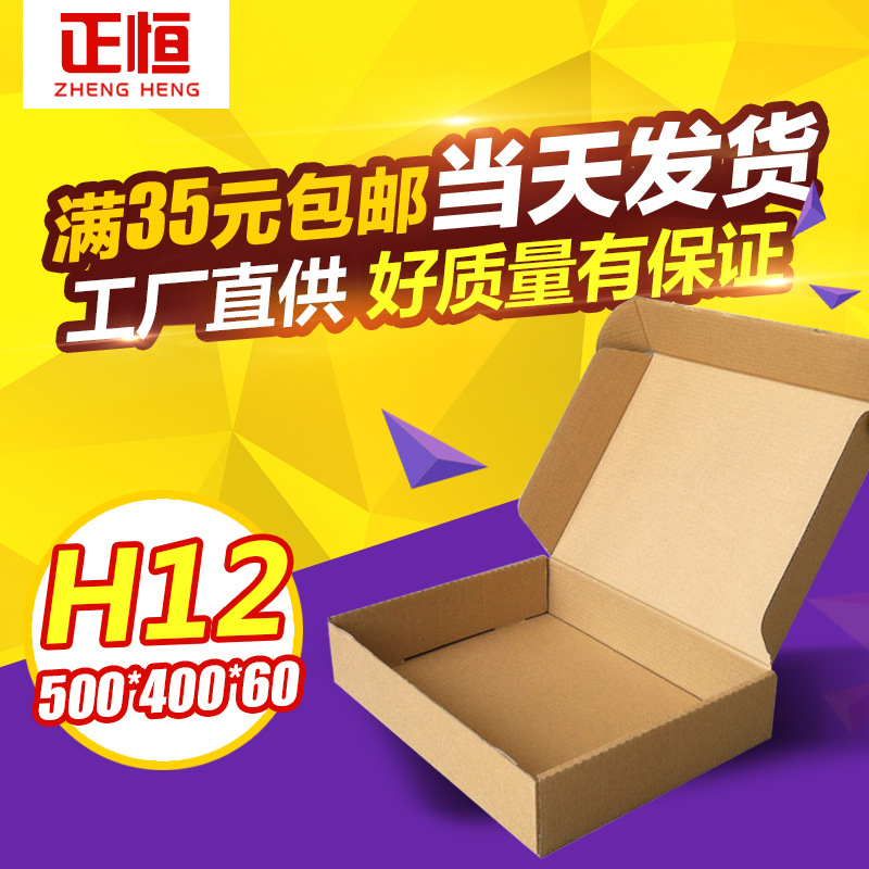 批发淘宝快递服装包装纸盒印刷飞机盒水果折叠纸箱拉链服饰包装