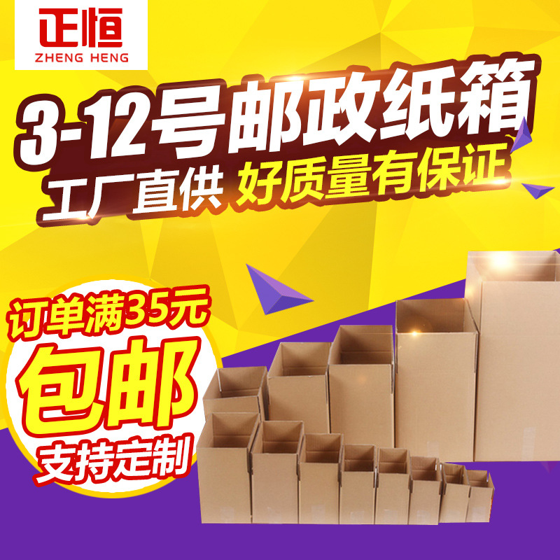 淘宝纸箱工厂特硬物流 加厚快递纸箱打包 纸盒纸箱批发包邮