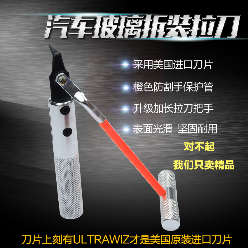 汽车挡风玻璃拆装工具 汽车玻璃拉刀 拆汽车玻璃工具 进口刀片