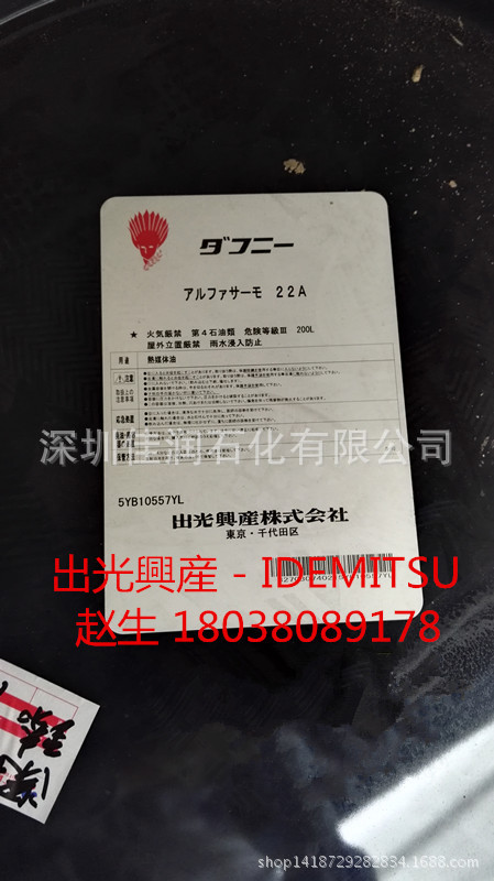 DAPHNE ALPHA THERMO 32B 日本出光兴产导热油 热媒体油 热媒油