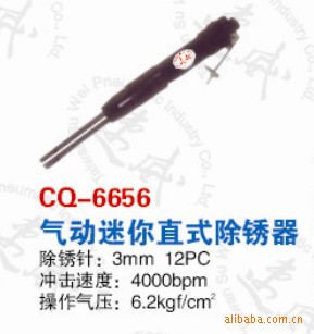 CQ-6656鑫速威气动迷你直式除锈器，气动除锈器，除锈器表面处理